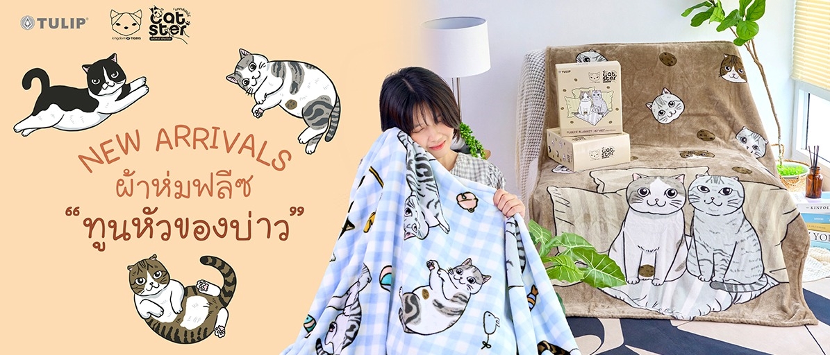 ทูนหัวของบ่าว