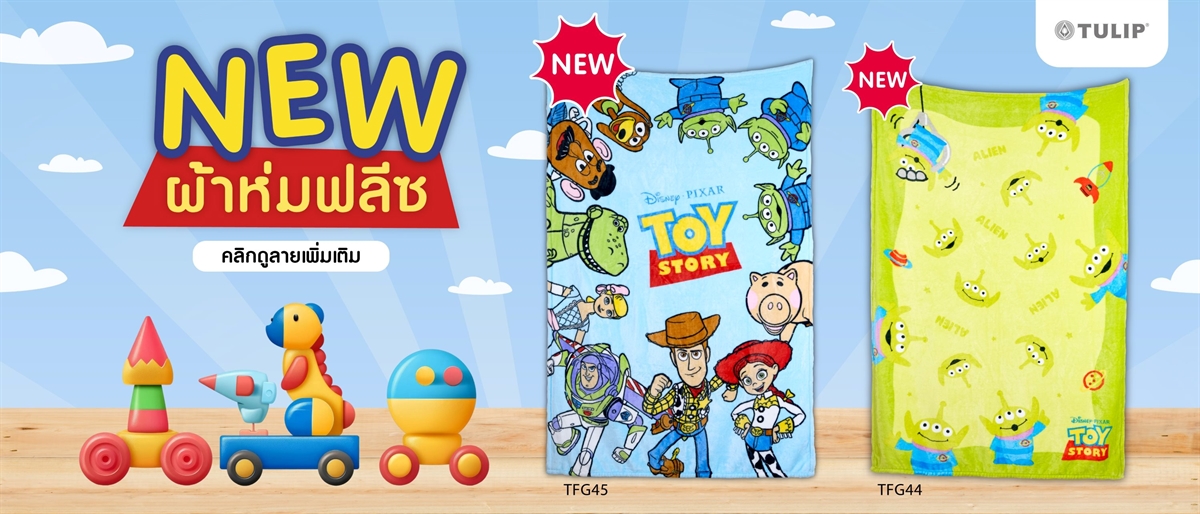 Toy Story